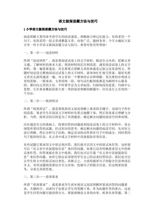 语文做阅读题方法与技巧