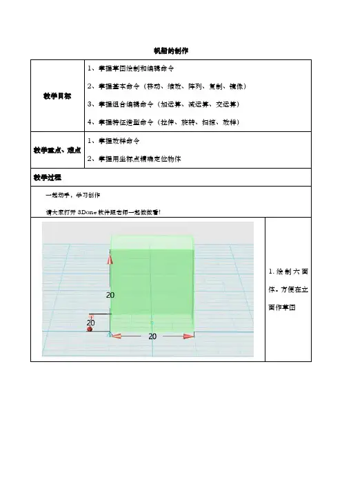 3Done帆船的制作教程