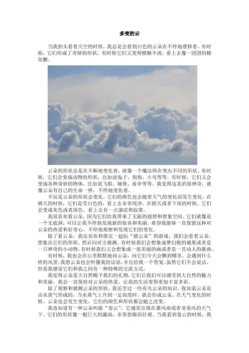 多变的云看图写话二年级题目