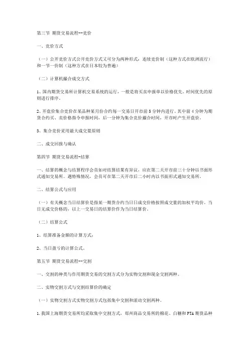 2011年期货从业资格考试《基础知识》复习重点(5)