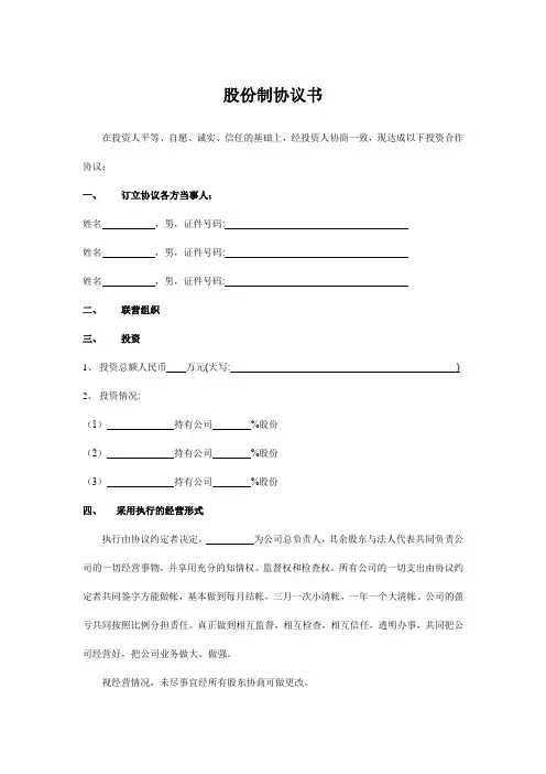 股东入股合作协议书(5套)