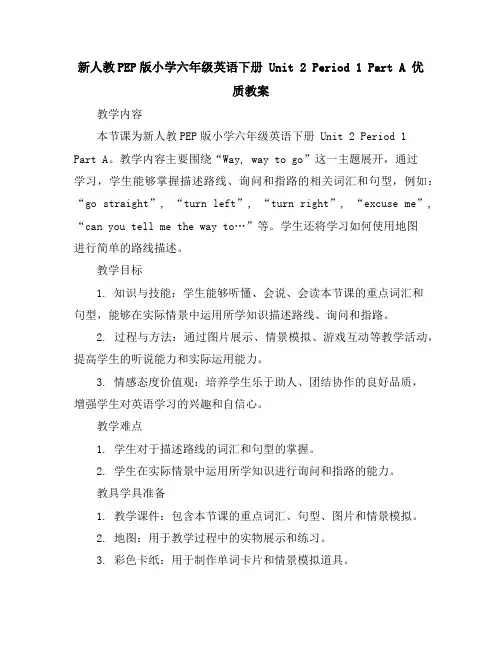 新人教PEP版小学六年级英语下册Unit2Period1 PartA优质教案