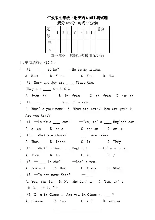 仁爱版七年级上册英语第一单元测试题