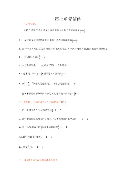2020苏教版三年级数学下册单元测试过关第七单元卷(含答案)-名师精校.doc