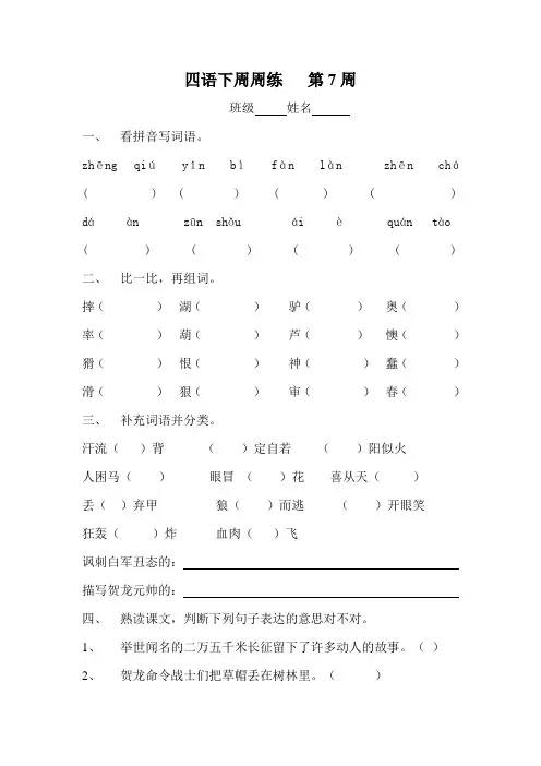 四年级语文下册周周练 7