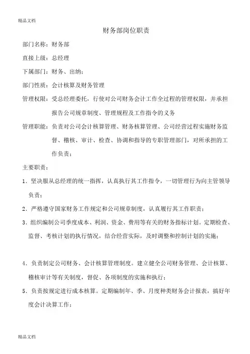 上海区块链公司财务部门岗位职责复习过程