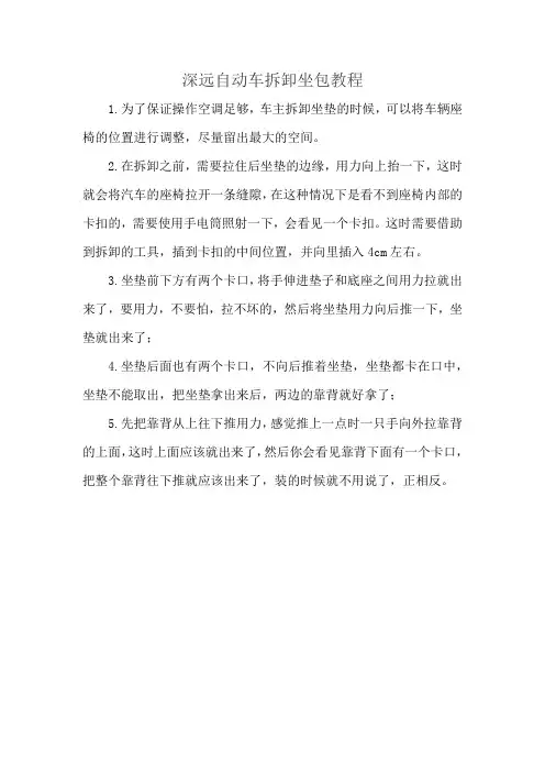 深远自动车拆卸坐包教程