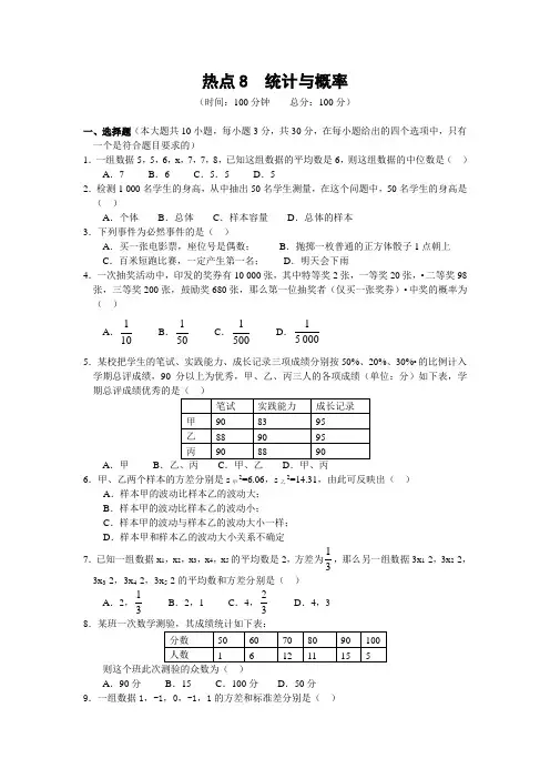 中考统计与概率专题复习题及答案