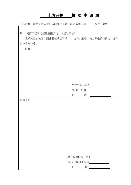 002土方开挖申请表