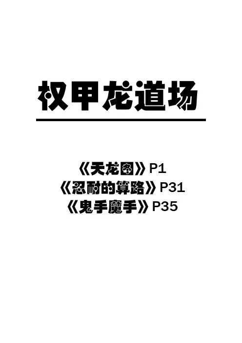 权甲龙道场围棋练习题