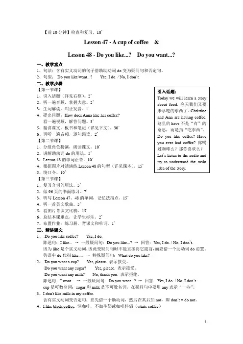 新概念英语教案_第一册_47+48-
