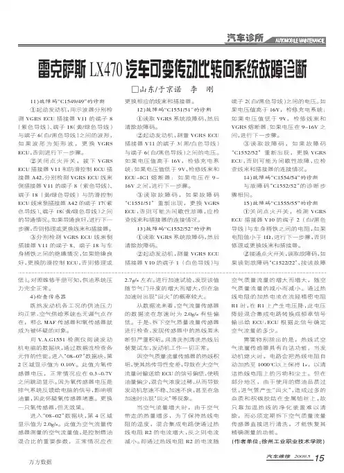 雷克萨斯LX470汽车可变传动比转向系统故障诊断