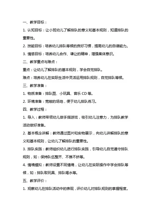 小班社会教案：我会排队