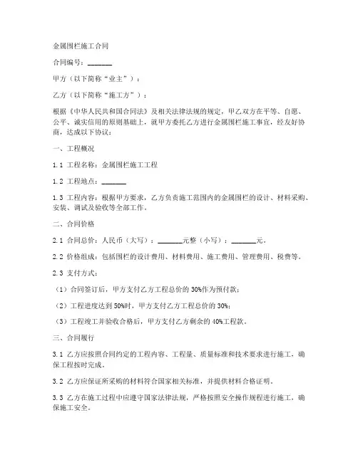 金属围栏施工合同