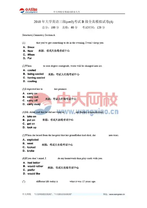 2010年大学英语三级(cet3)考试B级全真模拟试卷(4)-中大网校