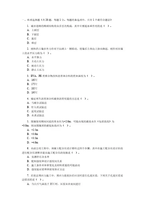 2007年一级建造师《业工程管理与实务(市政工程专业)》考试试卷及答案-推荐下载