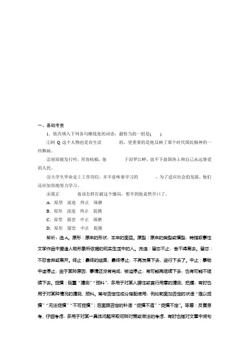 人教版高中语文选修语言文字应用练习：第四课 2 第二节 词语的兄弟姐妹——同义词 课后落实·应用提高