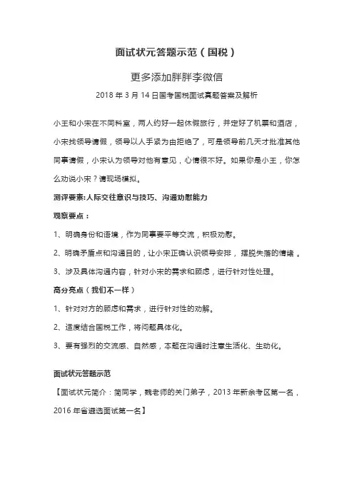 2019年国家公务员面试税务系统真题解析