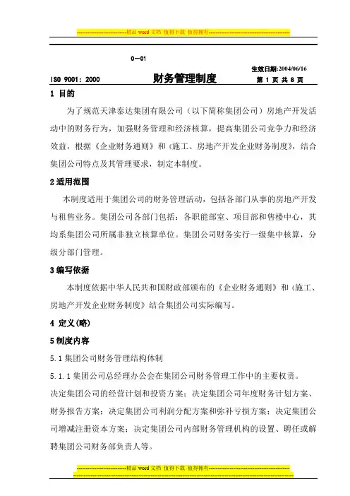 施工、房地产开发企业财务制度