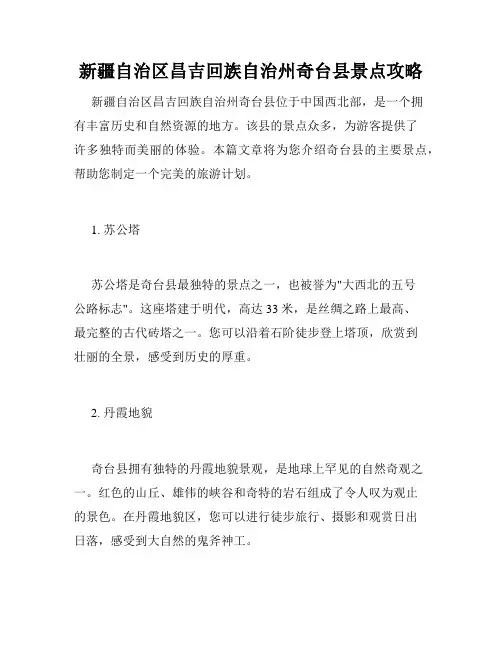 新疆自治区昌吉回族自治州奇台县景点攻略