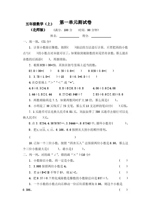【2020-2021】北师大版小学数学5五年级上册全程测评试卷(含答案)