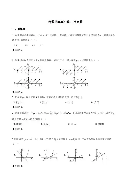 2018年全国各地中考数学真题汇编：一次函数(含答案)