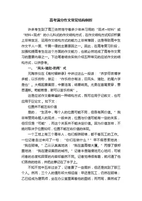 高考满分作文常见结构例析