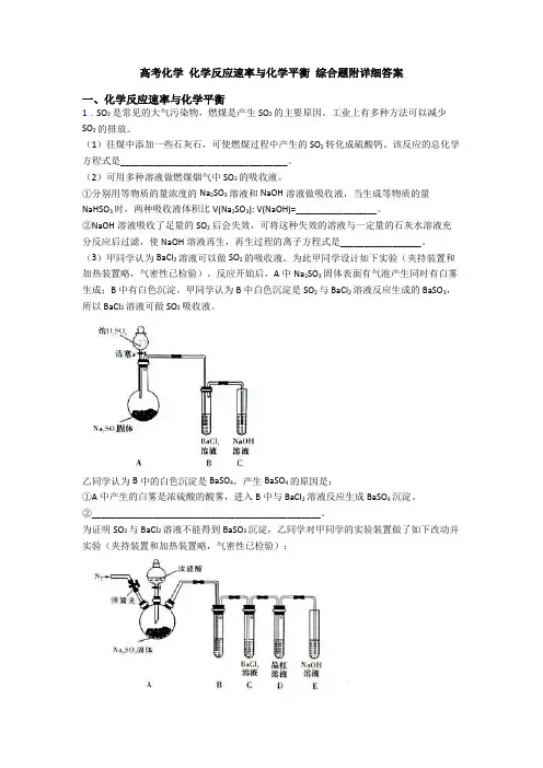 高考化学 化学反应速率与化学平衡 综合题附详细答案