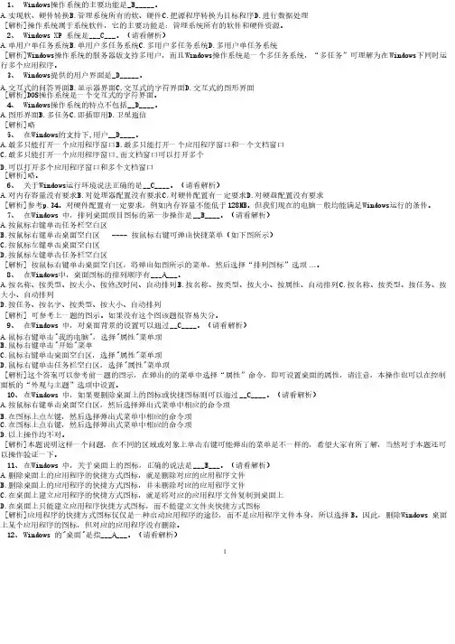 2.Windows知识题部分--计算机应用基础统考试题库及答案