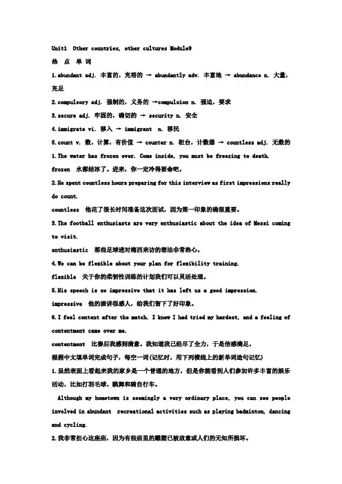 【牛津译林版】2012届高中英语一轮复习学案M9Unit1Othercountries,othercultures