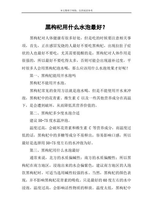 黑枸杞用什么水泡最好？
