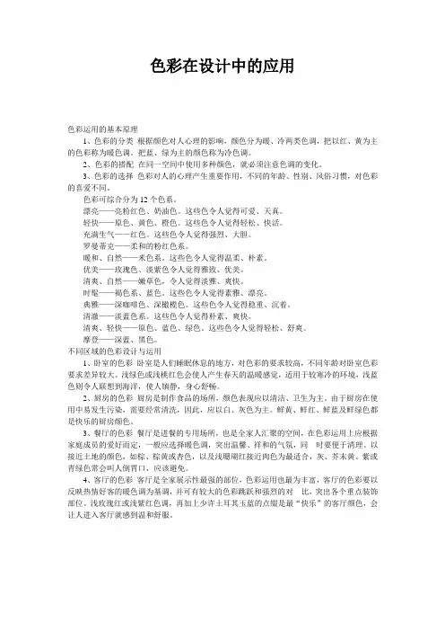 色彩在设计中的应用