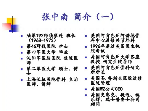人本位医疗内训培训讲义