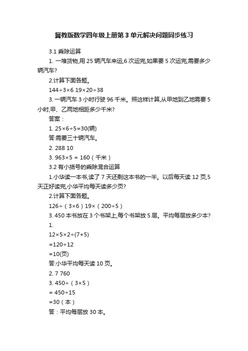 冀教版数学四年级上册第3单元解决问题同步练习