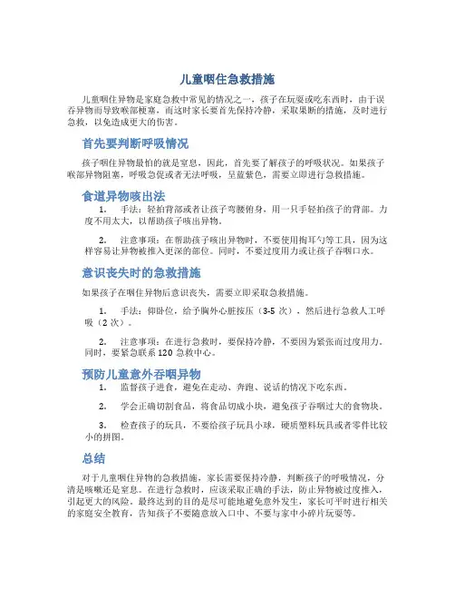 儿童咽住急救措施
