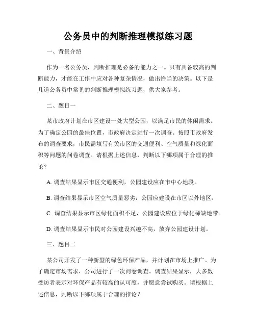公务员中的判断推理模拟练习题