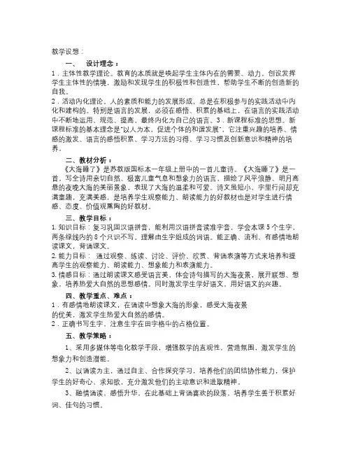 苏教版语文一年级上册《大海睡了》教案3
