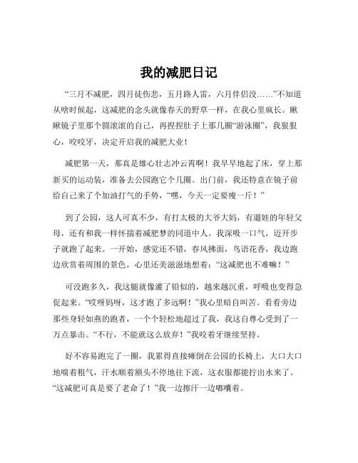 我的减肥日记