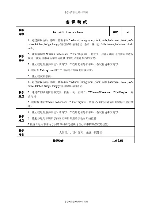 牛津译林版-英语-四年级上册-4A unit5 Our new home全单元表格 教案