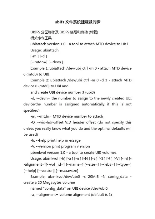 ubifs文件系统挂载及同步