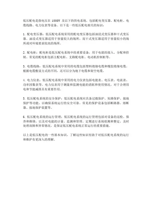 低压配电相关知识