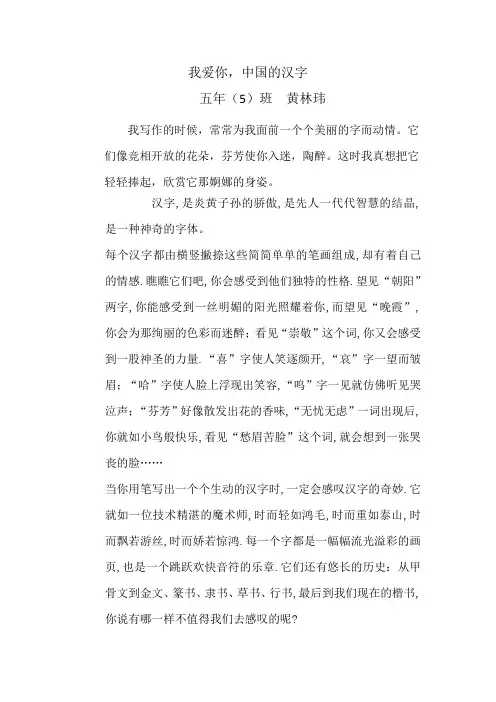 我爱你中国的汉字