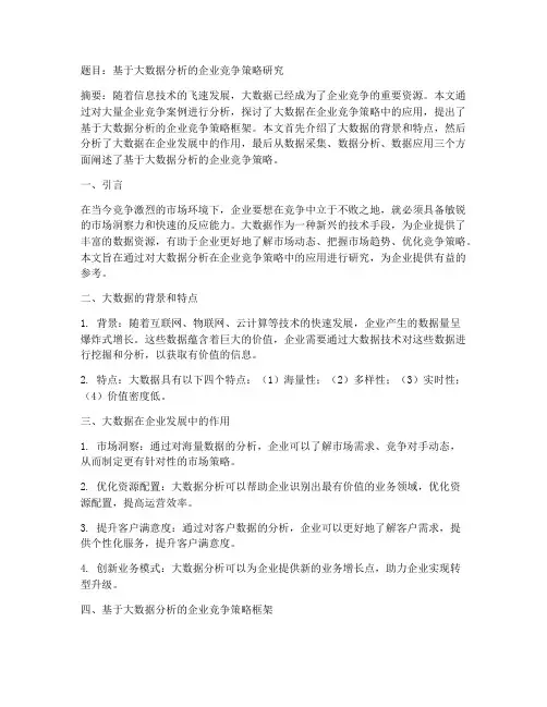 论文总结范文(模板)