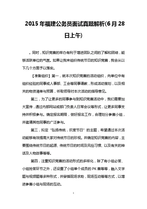 2015年福建公务员面试真题解析(6月28日上午)