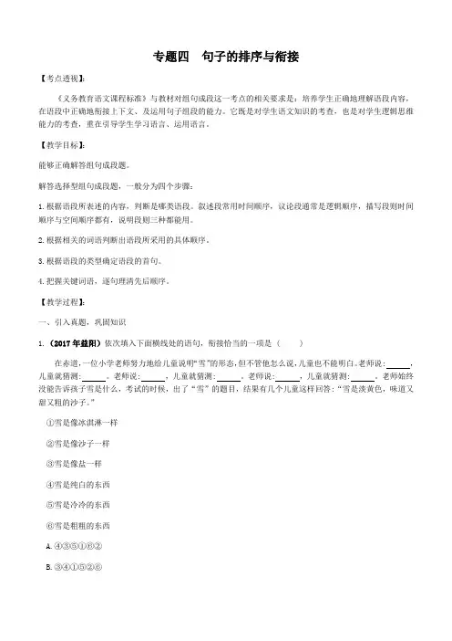 2018年中考语文各题型考点解析专题 专题四：句子的排序与衔接