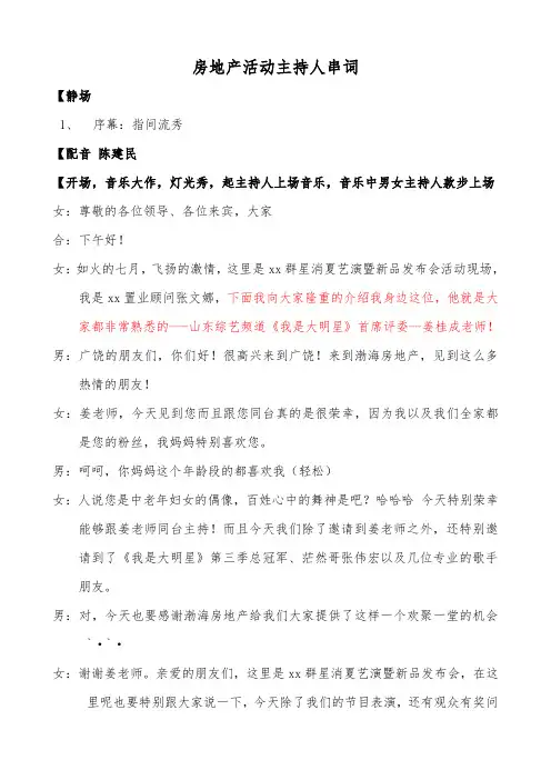 房地产活动主持人串词