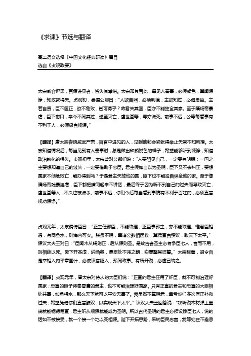 《求谏》节选与翻译
