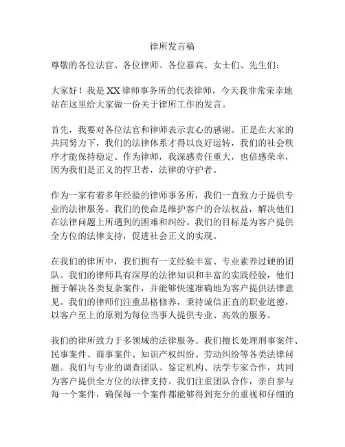 律所发言稿