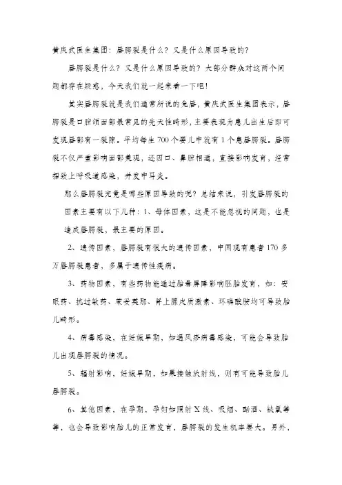 黄庆武医生集团：唇腭裂是什么？又是什么原因导致的？
