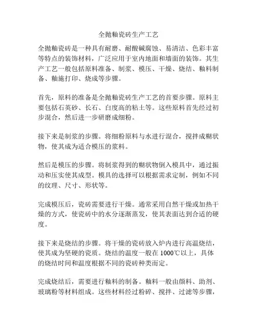 全抛釉瓷砖生产工艺